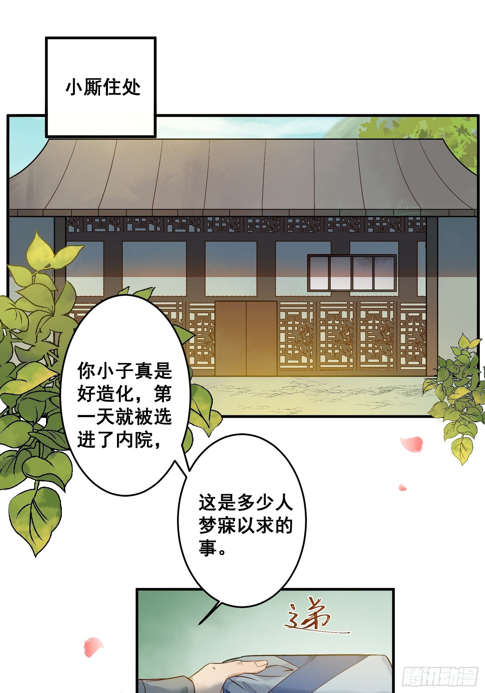鬼医凤九漫画,刚见面就吃醋？2图