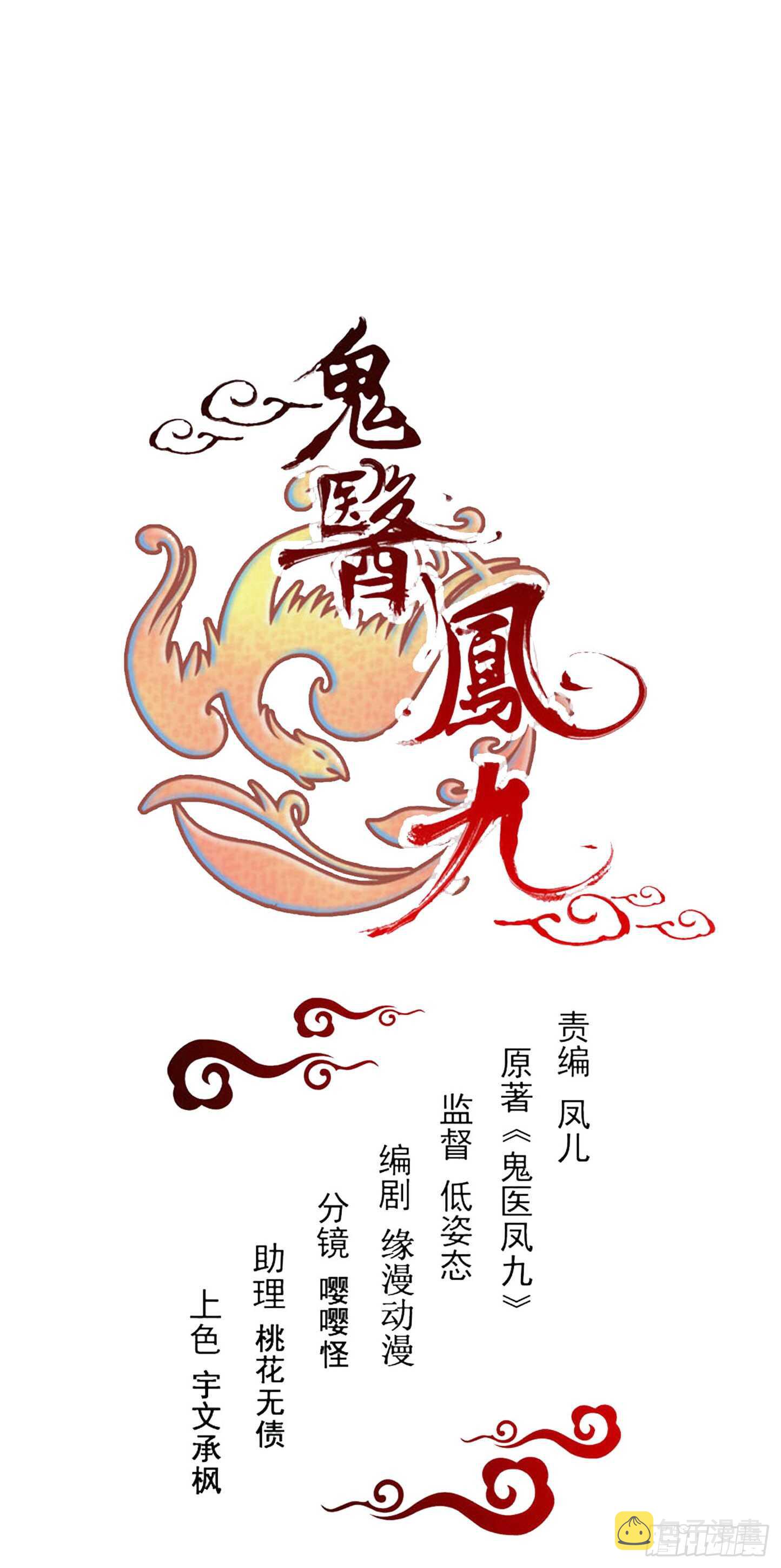 鬼医凤九漫画,高冷呆萌小陌尘2图