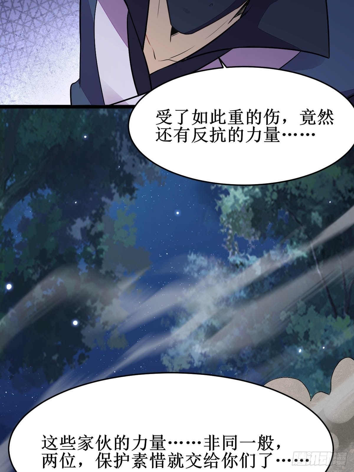 鬼医凤九漫画,凤三元，危！(二)2图