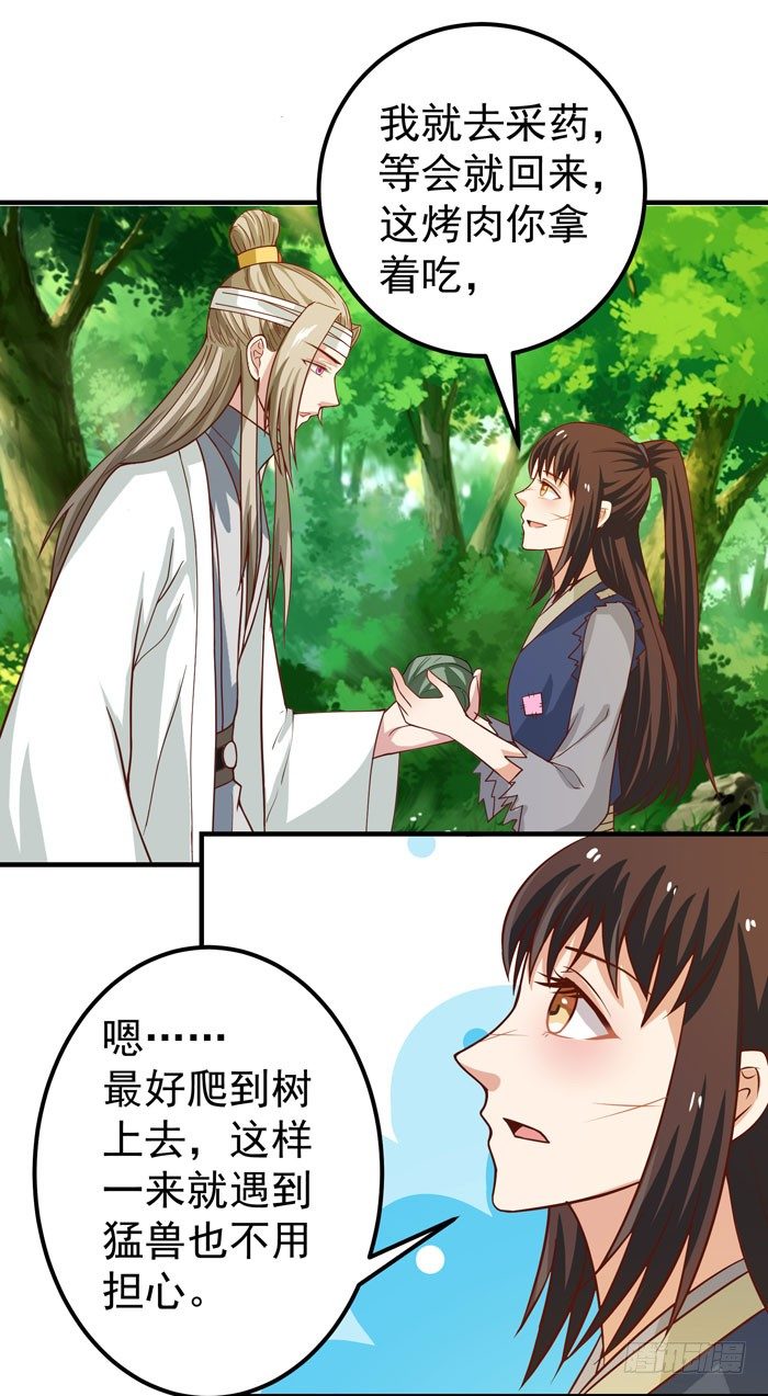 鬼医凤九漫画,再见故人1图
