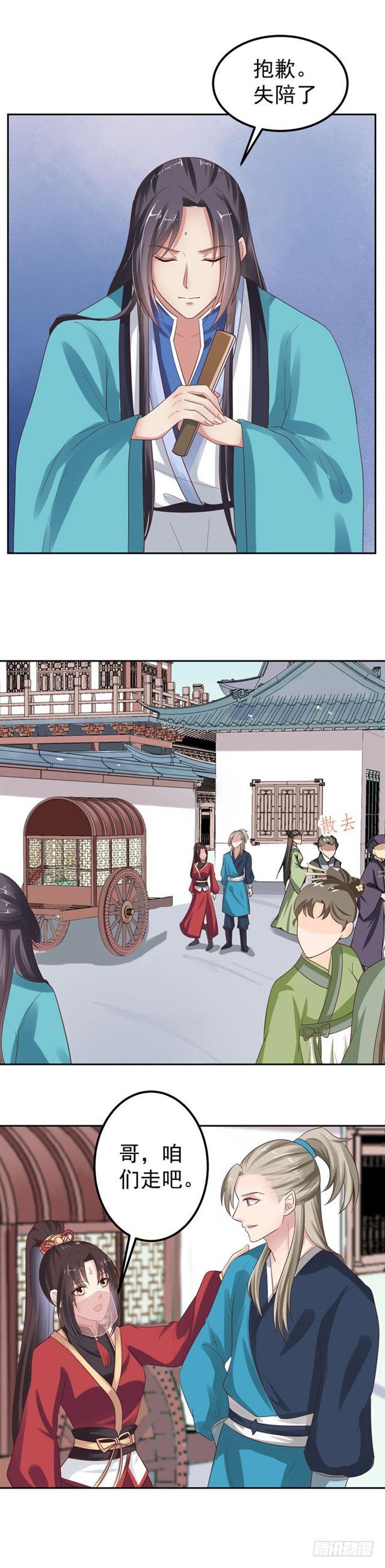 鬼医凤九漫画,礼尚往来1图