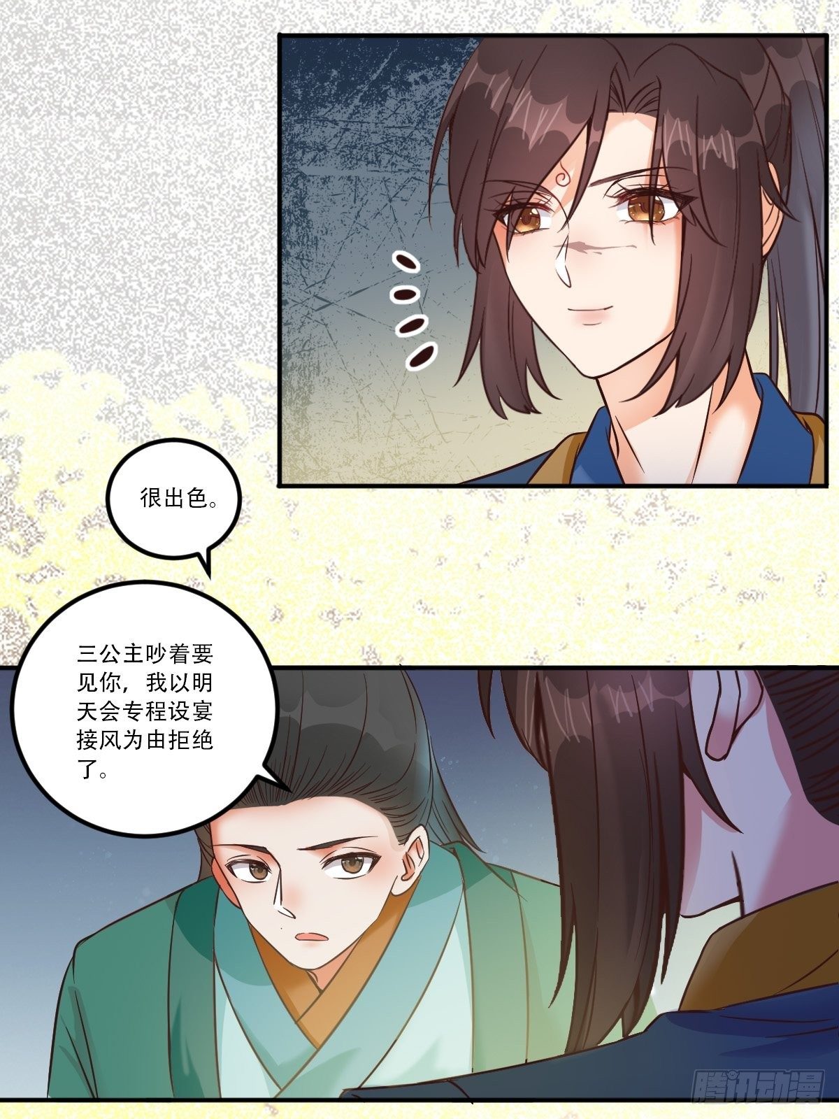 鬼医凤九漫画,三公主1图