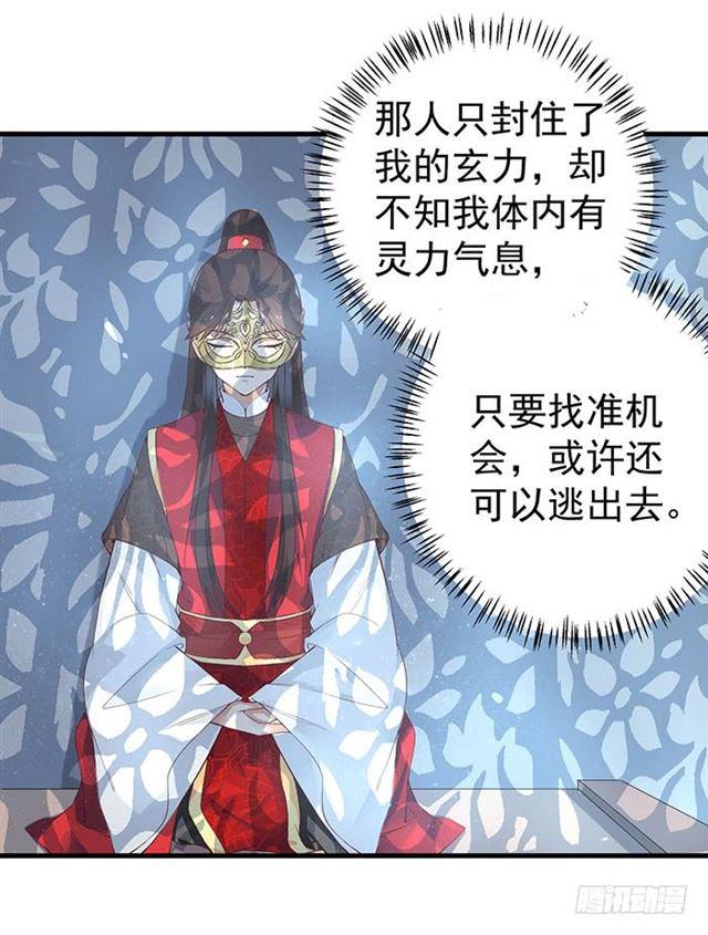 鬼医凤九漫画,被抓住惹2图
