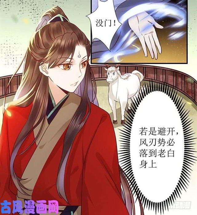 鬼医凤九漫画,被变态盯上了1图
