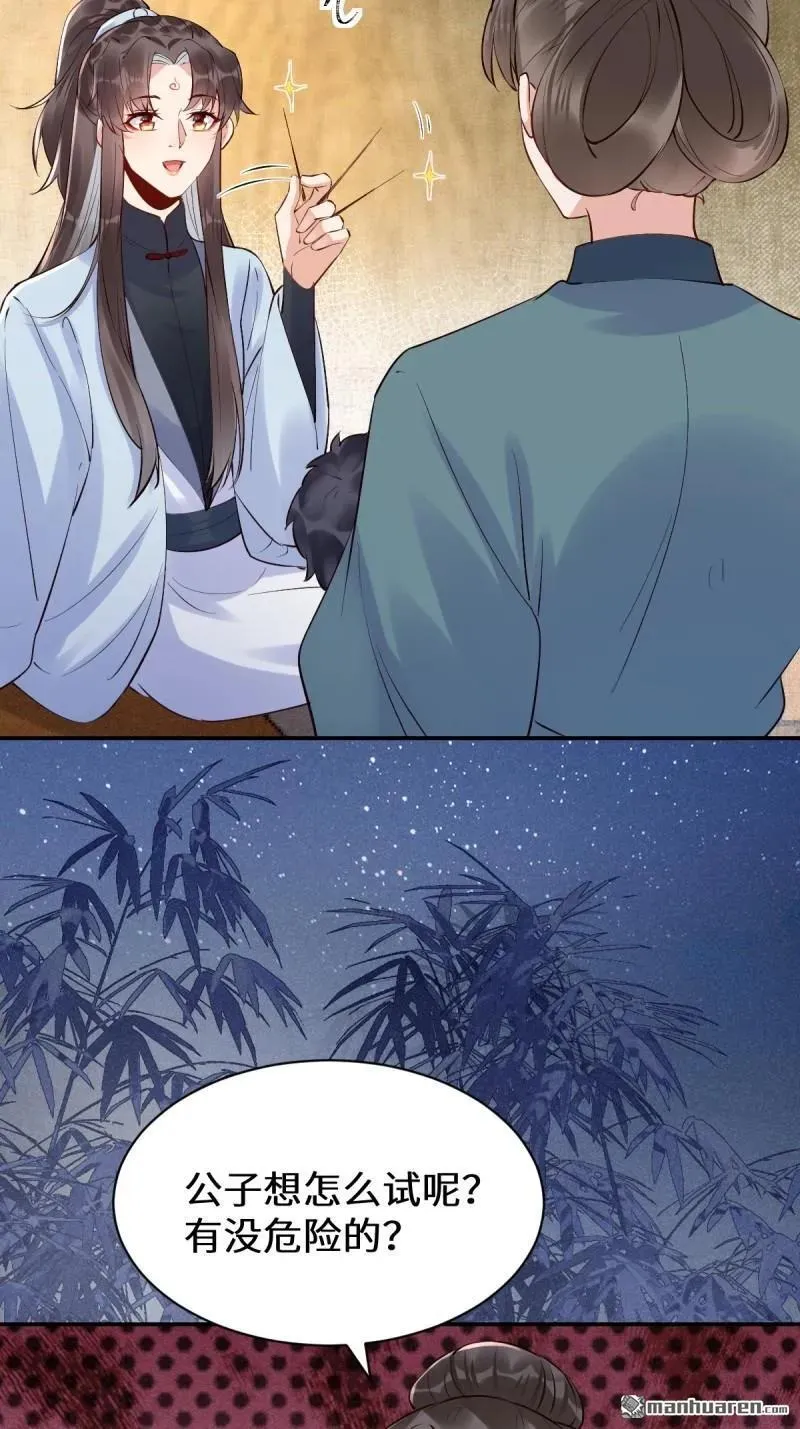 鬼医凤九漫画,第619回 鬼医凤九2图