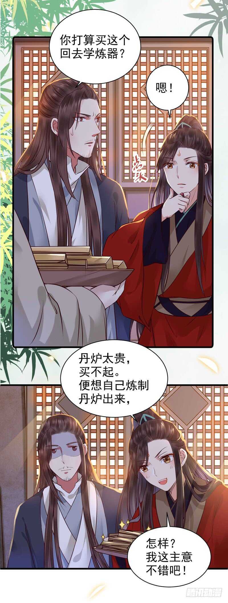 鬼医凤九漫画,鬼鬼上钩了（笑）2图