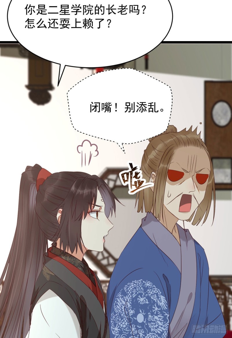 鬼医凤九漫画,过过导师的瘾儿2图