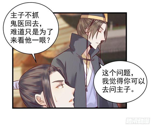 鬼医凤九漫画,我没穿衣服1图