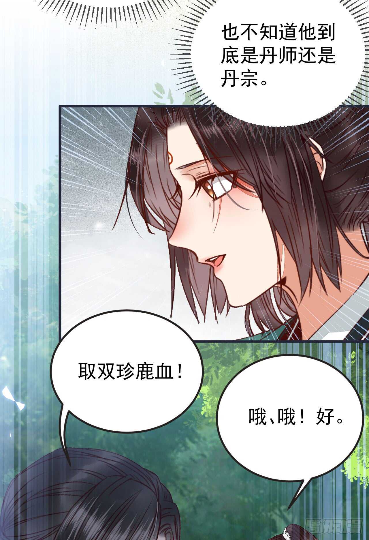 鬼医凤九漫画,无法炼丹2图