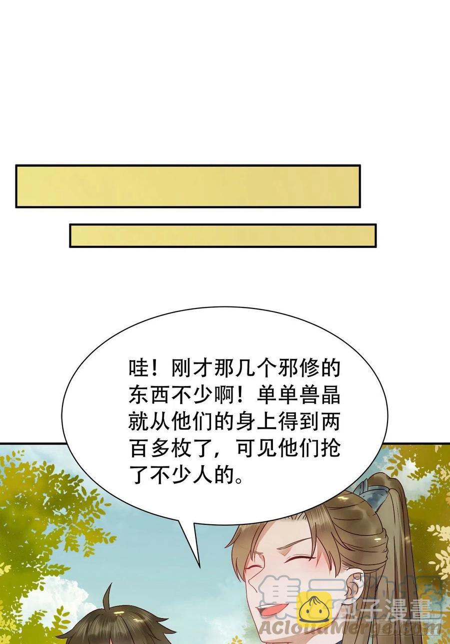 鬼医凤九轩辕墨泽大结局漫画,可怕的惩罚1图