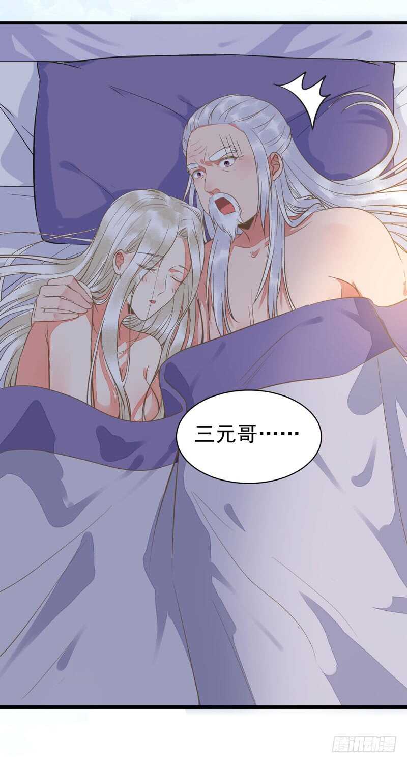 鬼医凤九漫画,生米煮成熟饭1图