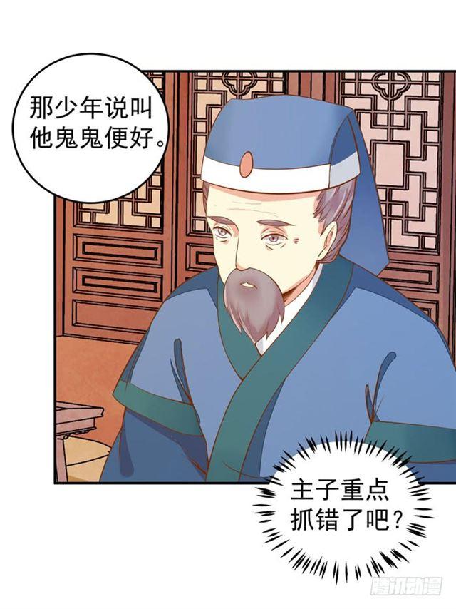 鬼医凤九漫画,阎主脸红惹1图