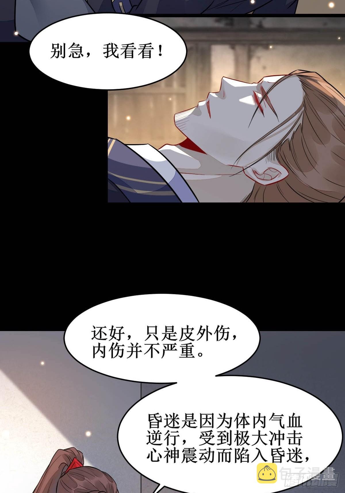 鬼医凤九漫画,受伤2图