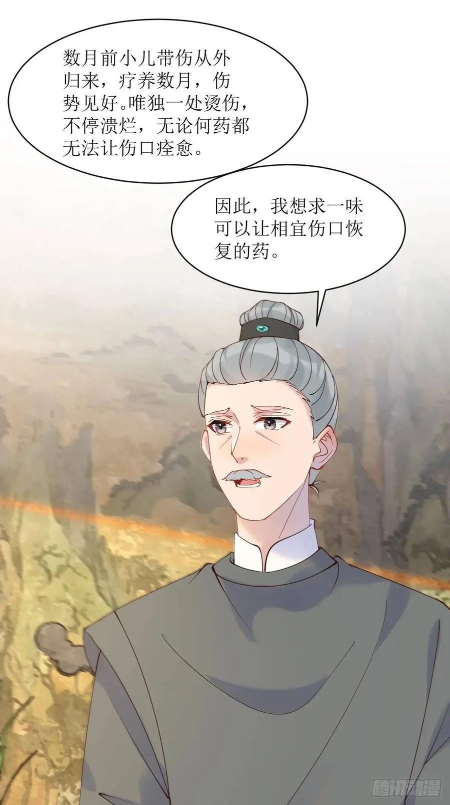鬼医凤九漫画,594 顾相宜2图