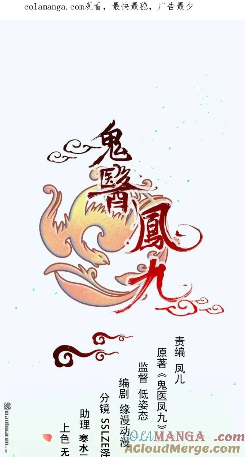 鬼医凤九东华漫画,第615回 新春番外（二）1图