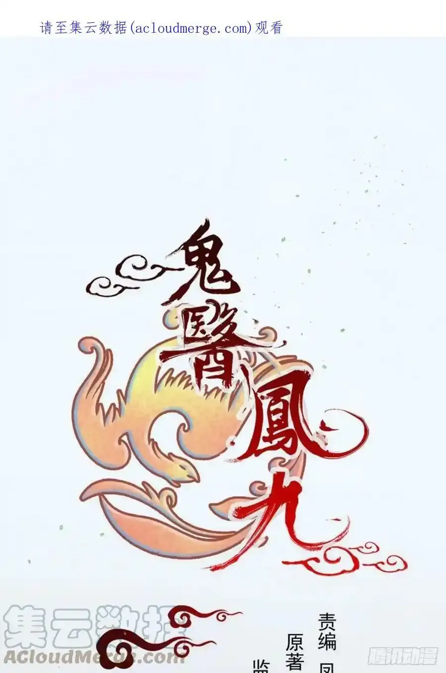 鬼医凤九漫画,不自量力 22图