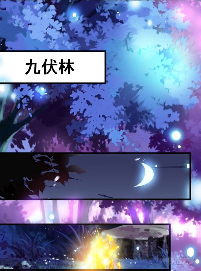 鬼医凤九漫画,入九伏林1图