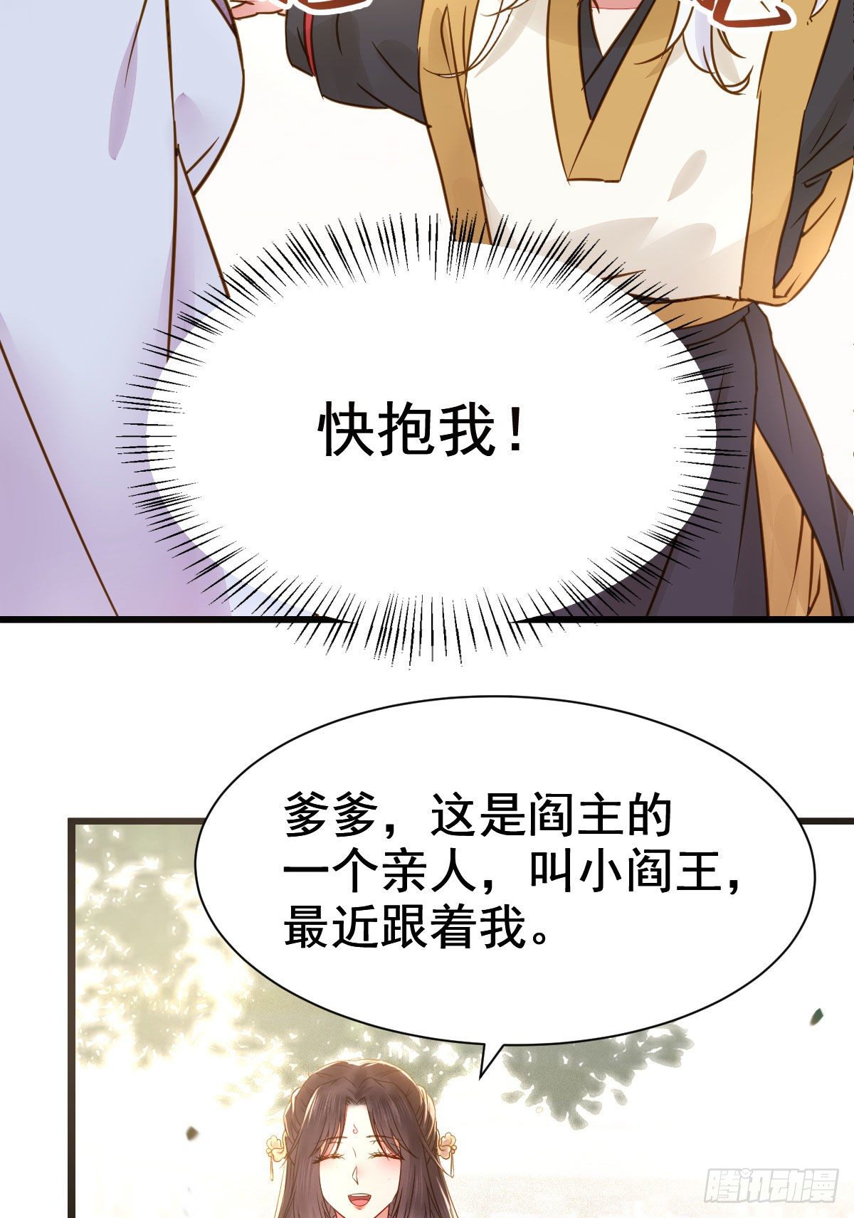 鬼医凤九漫画,别说话 抱我2图