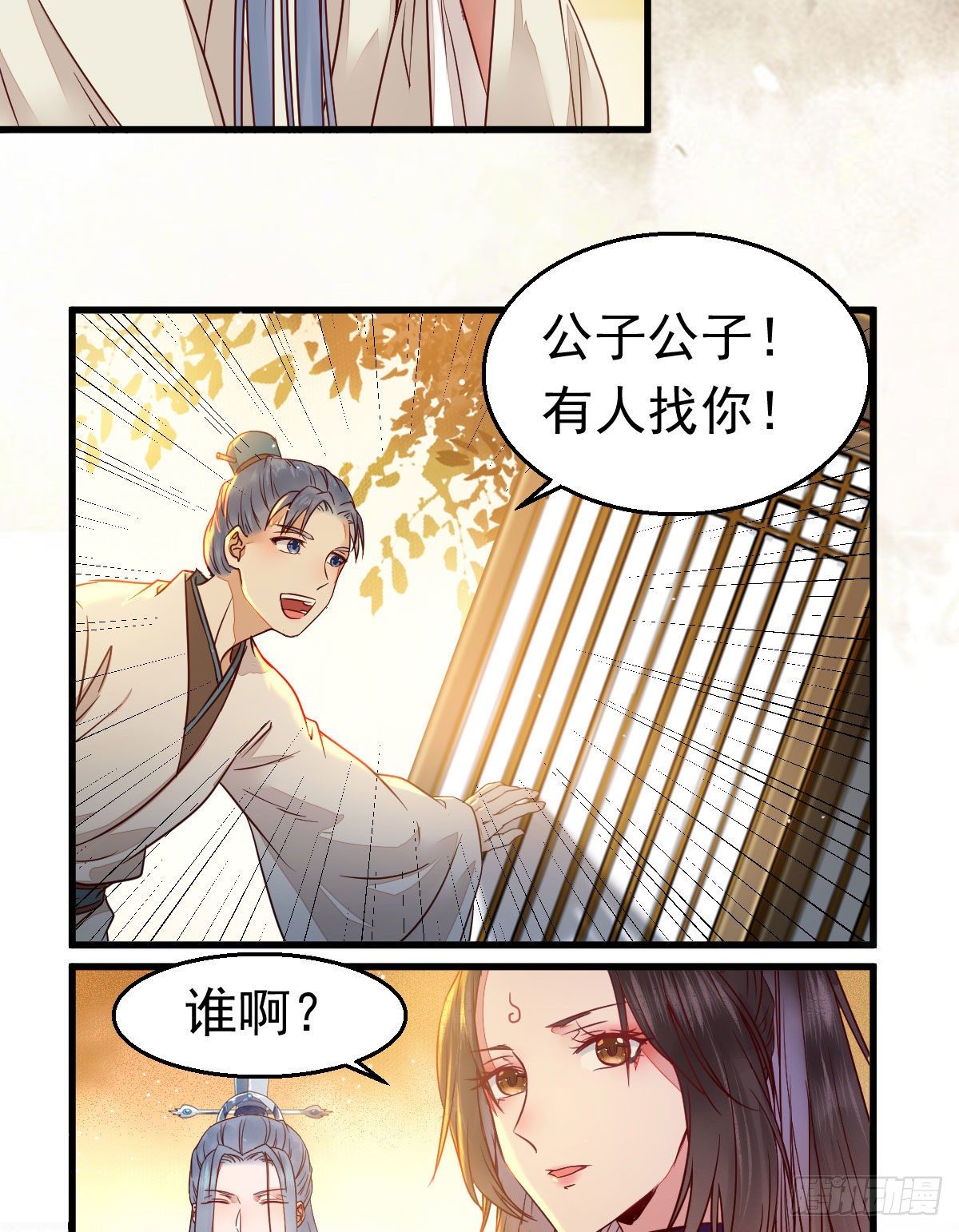 鬼医凤九漫画,除了你，任何人都不许碰我2图