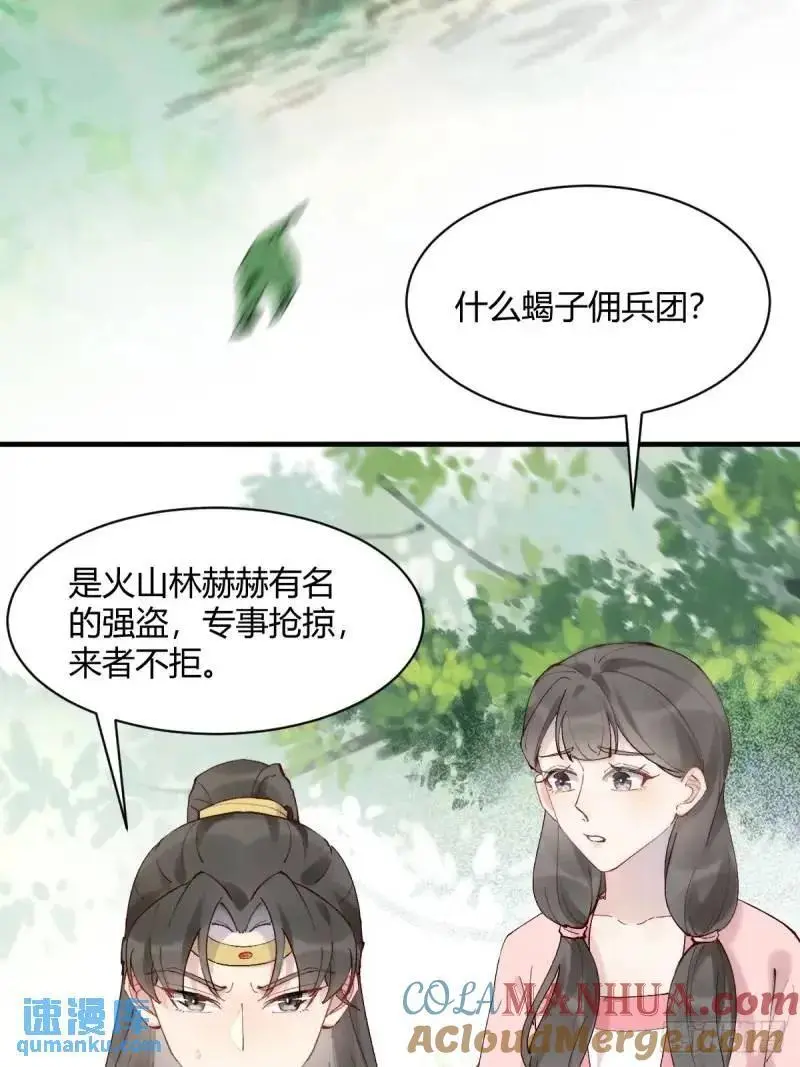 鬼医凤九漫画,597 蝎子佣兵团1图