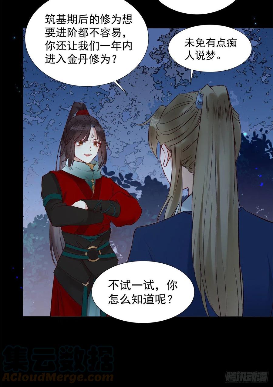 鬼医凤九漫画,永不退缩1图