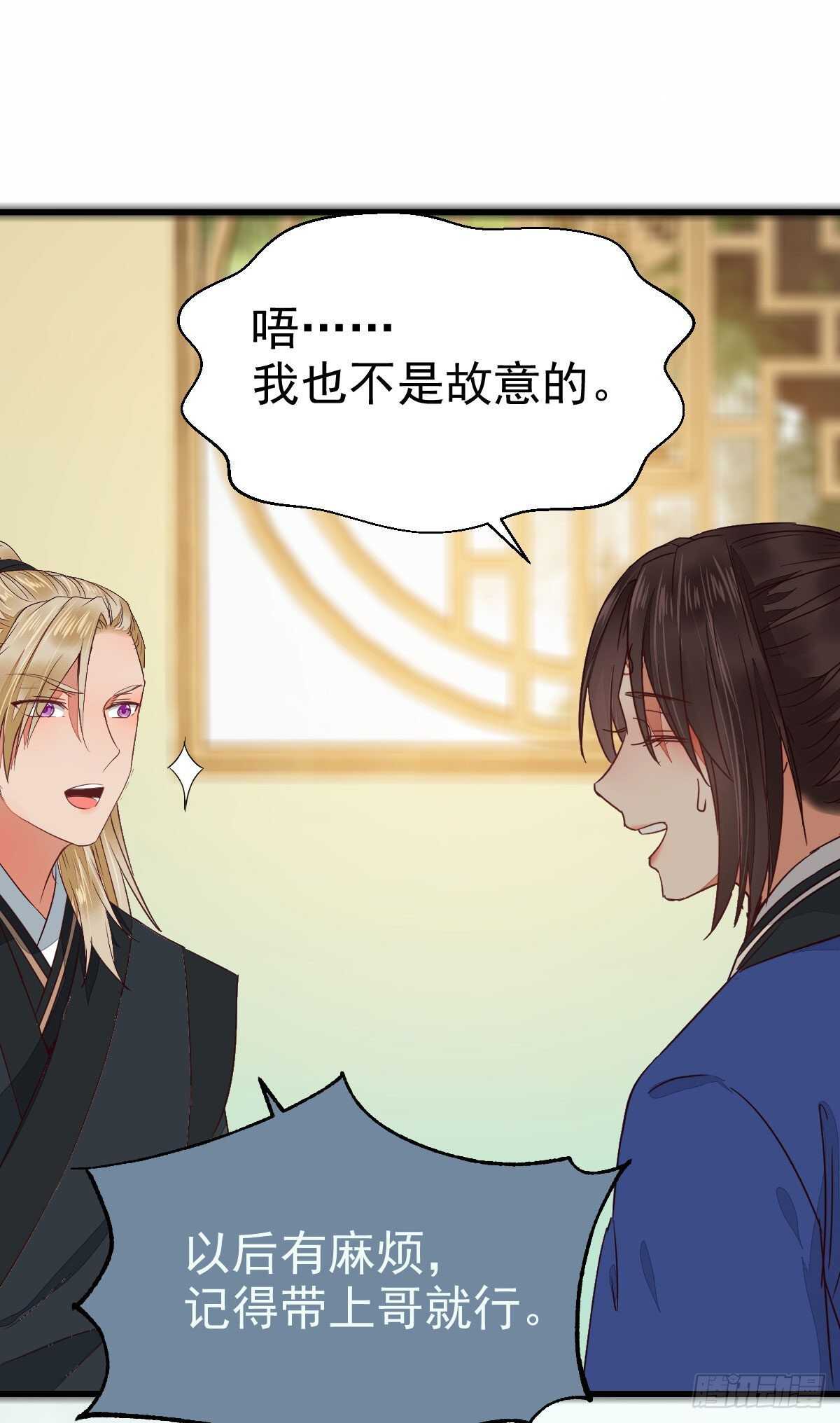 鬼医凤九漫画,名花有主了2图