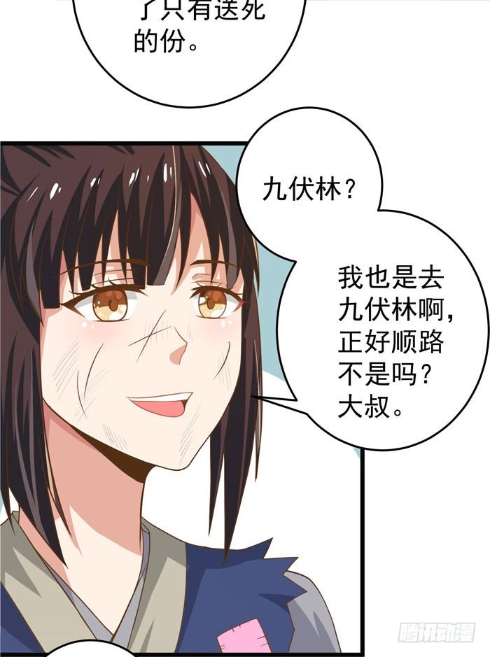 鬼医凤九漫画,入九伏林2图
