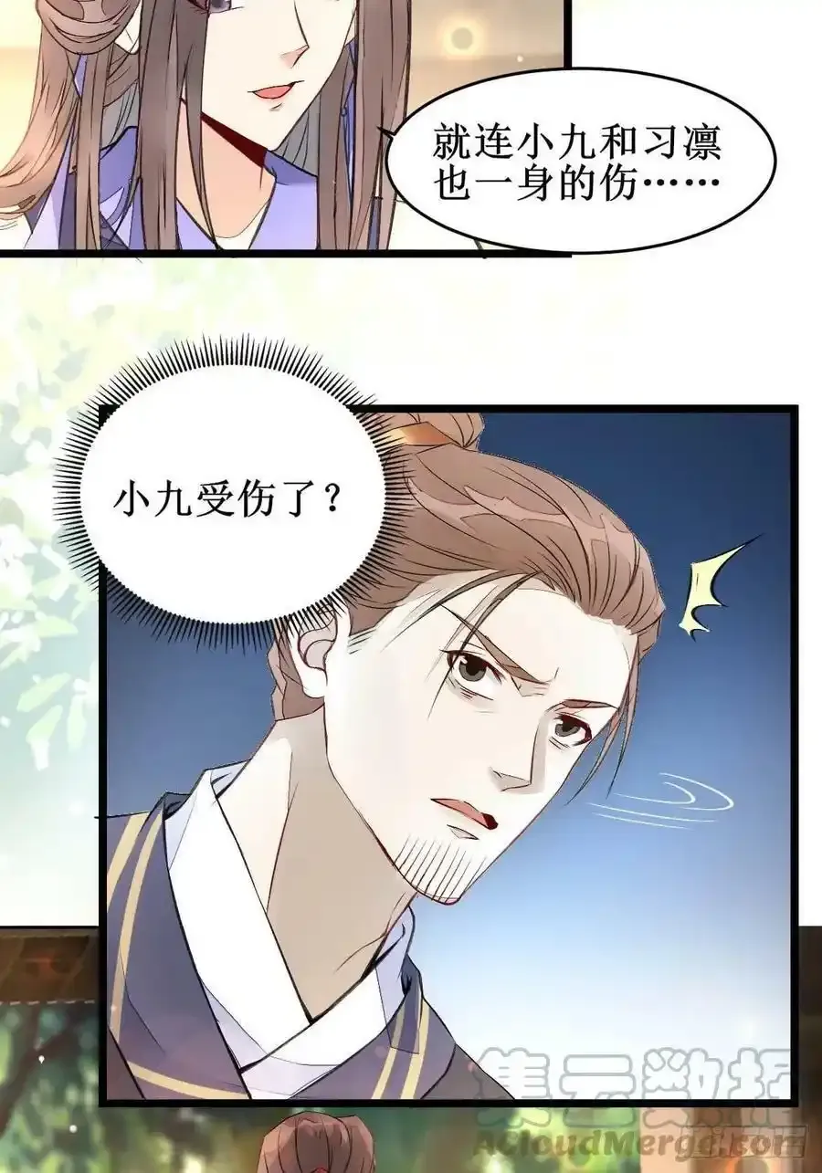 鬼医凤九漫画,爹爹怎么了？1图
