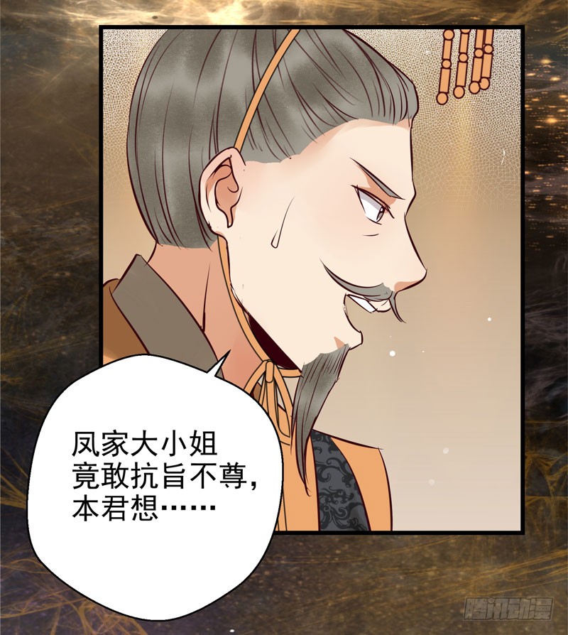 鬼医凤九漫画,瓮中捉鳖1图