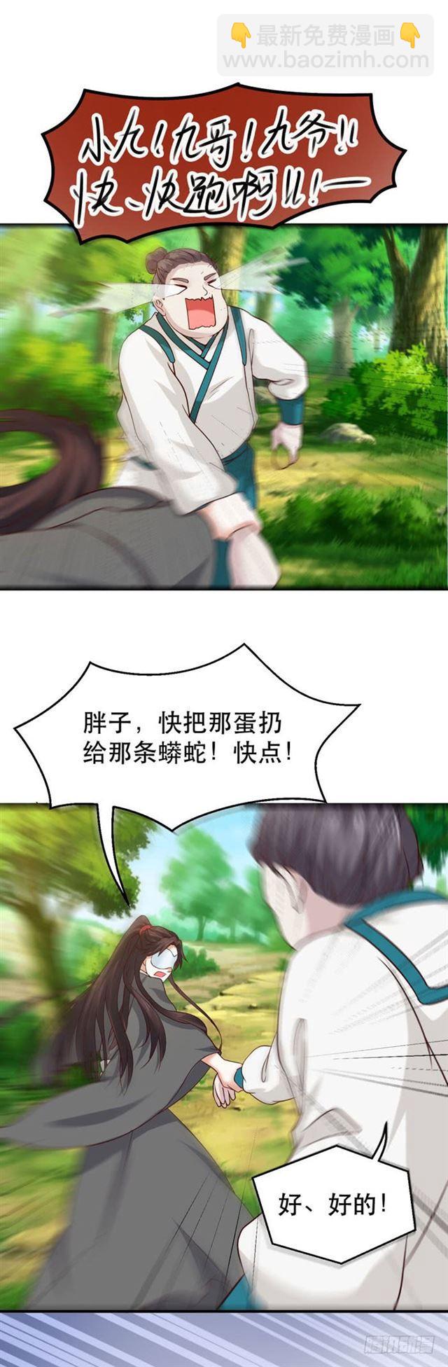 鬼医凤九漫画,蛋碎了1图