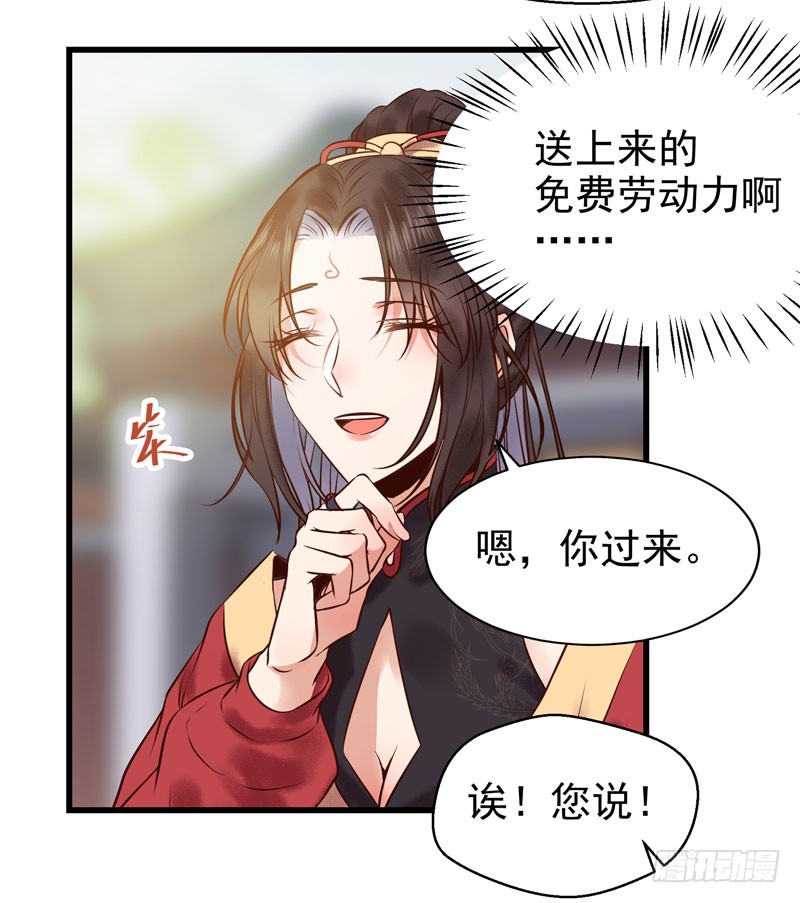 鬼医凤九漫画,主子不行啊1图