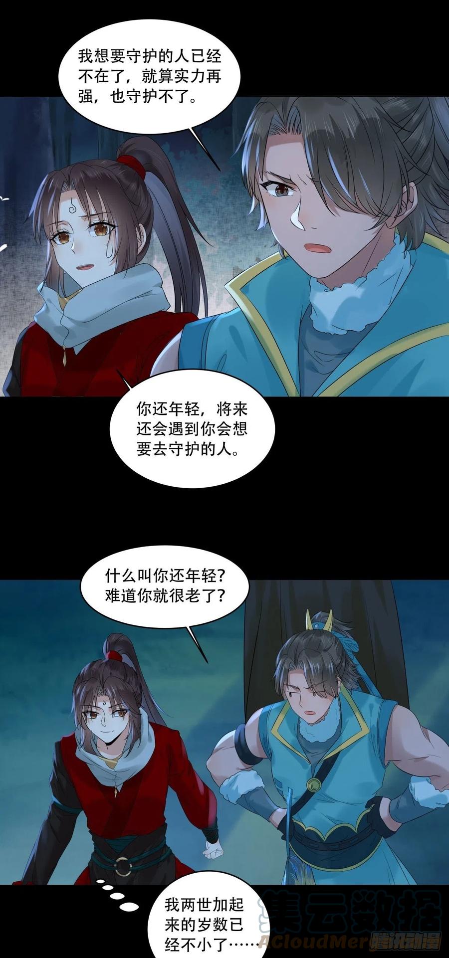 鬼医凤九漫画,守护想要守护的人1图