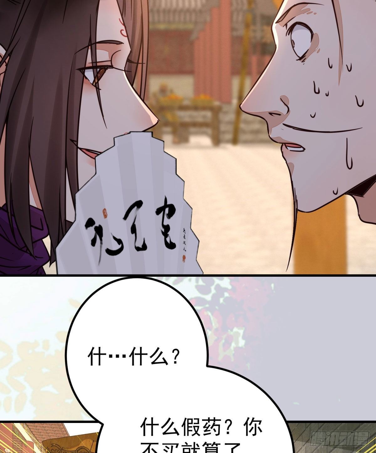 鬼医凤九漫画,城市套路深我要回农村2图