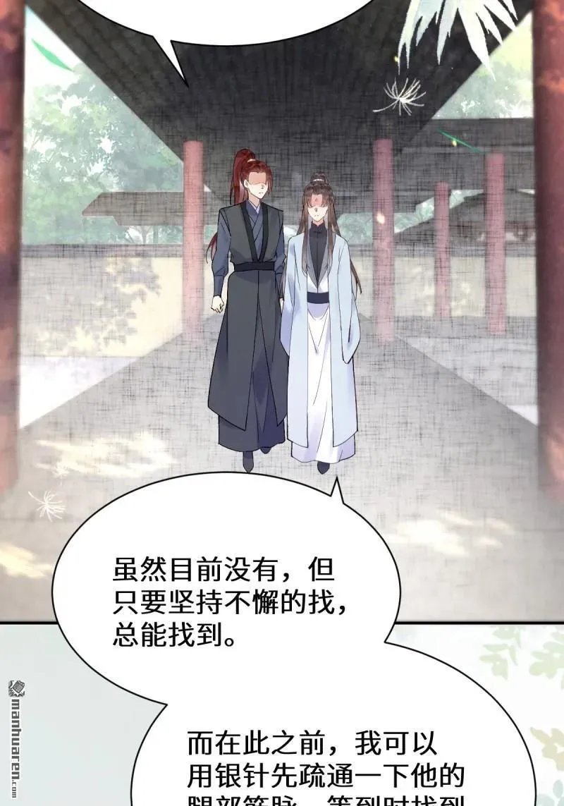 鬼医凤九漫画,第613回 银针刺穴2图