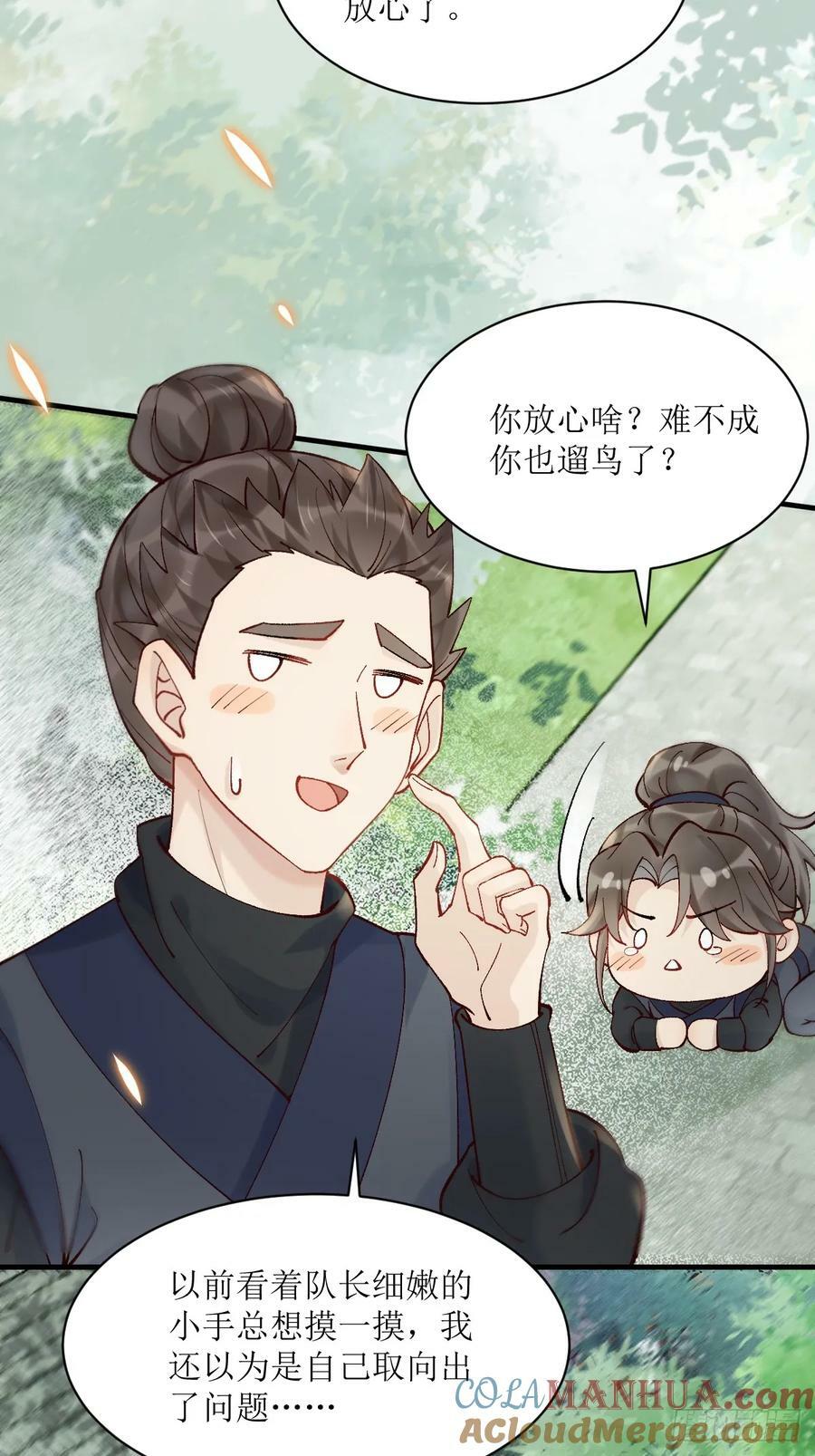 鬼医凤九漫画,570遛鸟1图