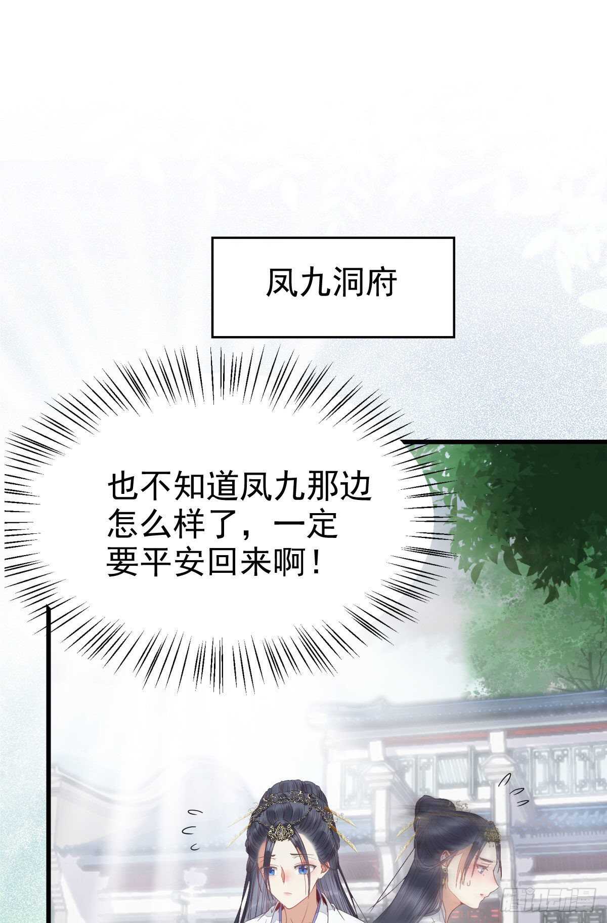 鬼医凤九东华漫画,凤九受伤2图