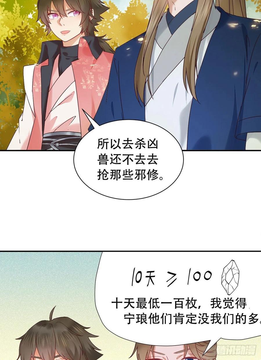 鬼医凤九轩辕墨泽大结局漫画,可怕的惩罚2图