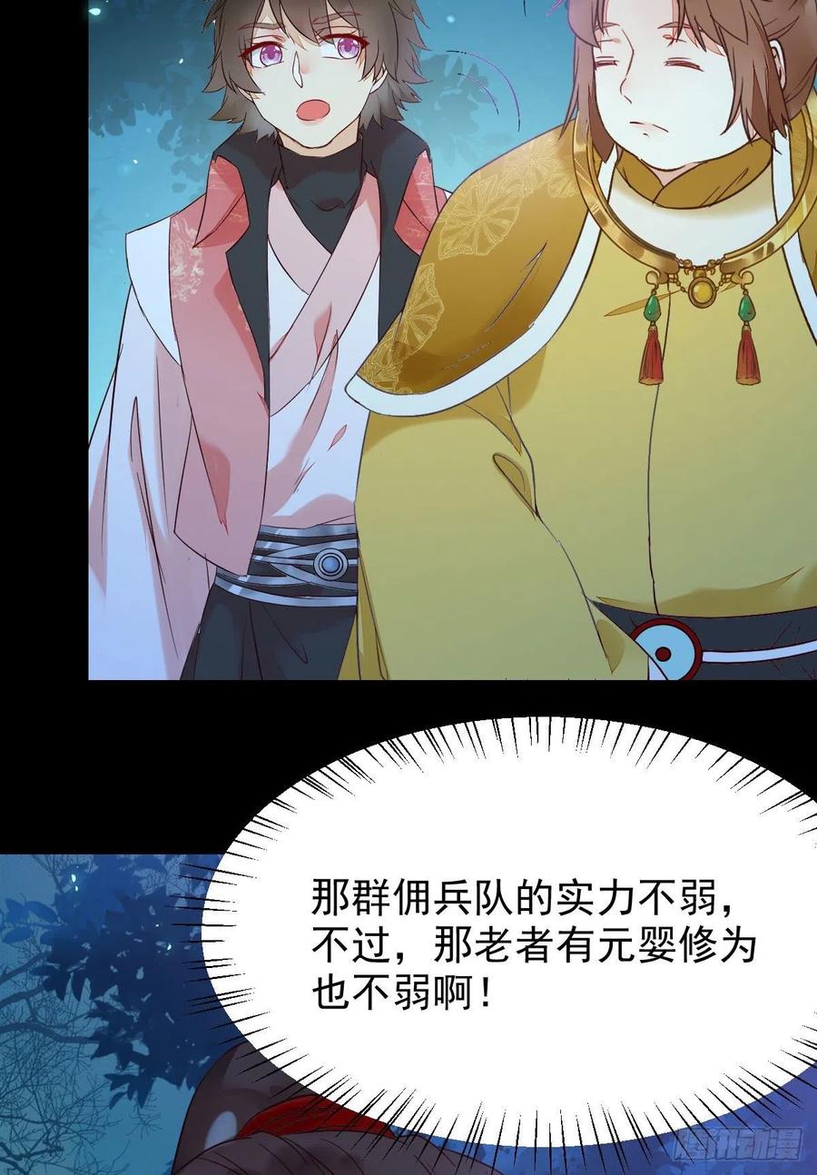鬼医凤九漫画,暗中作梗2图
