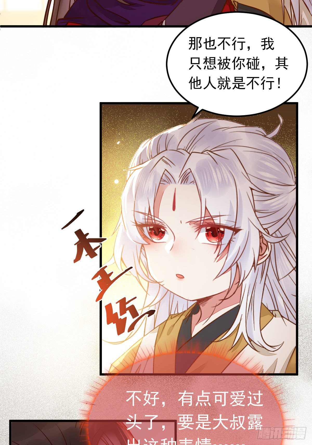 鬼医凤九漫画,除了你，任何人都不许碰我2图