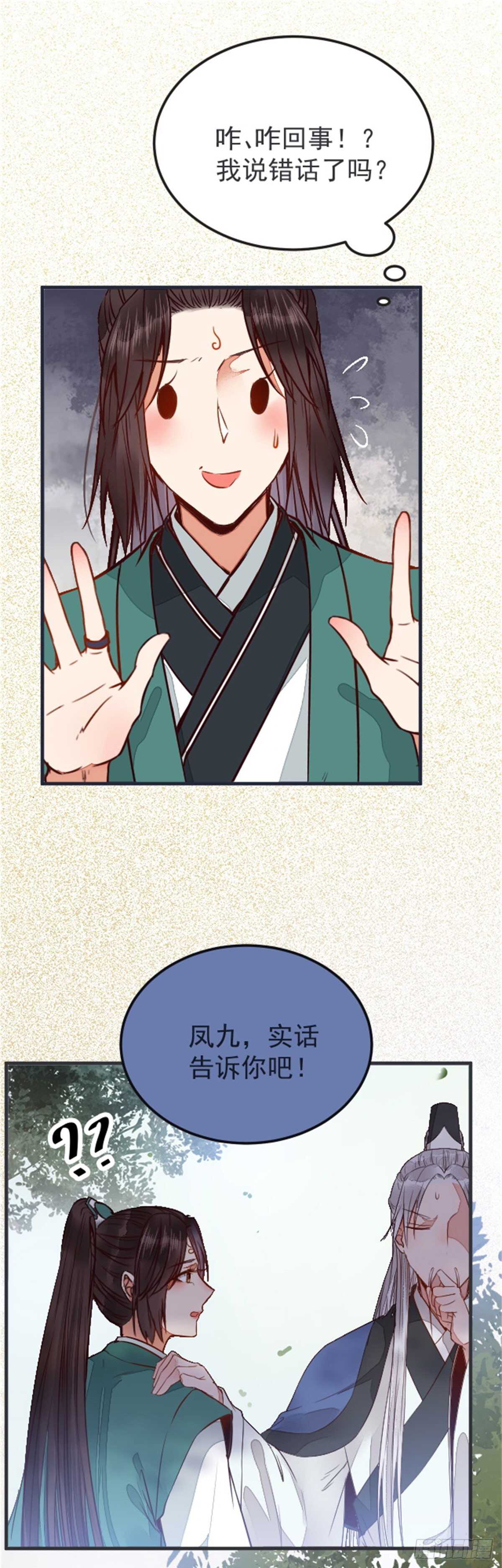鬼医凤九漫画,丹院希望2图