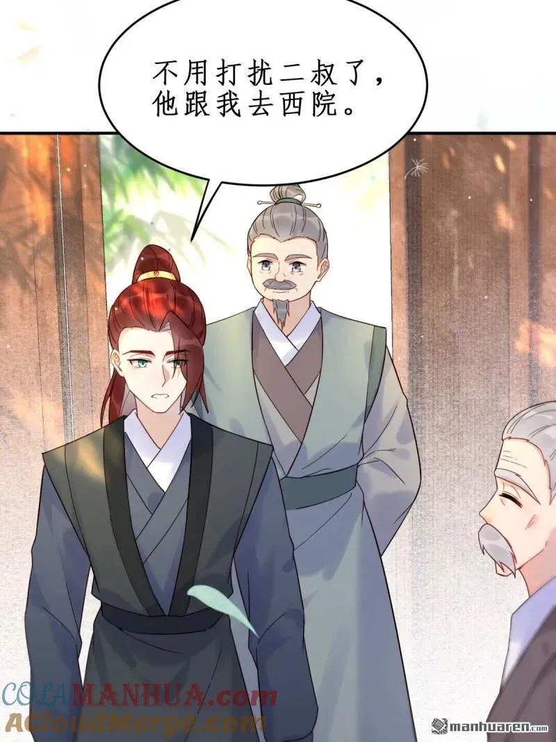 鬼医凤九漫画,第609回 师傅1图