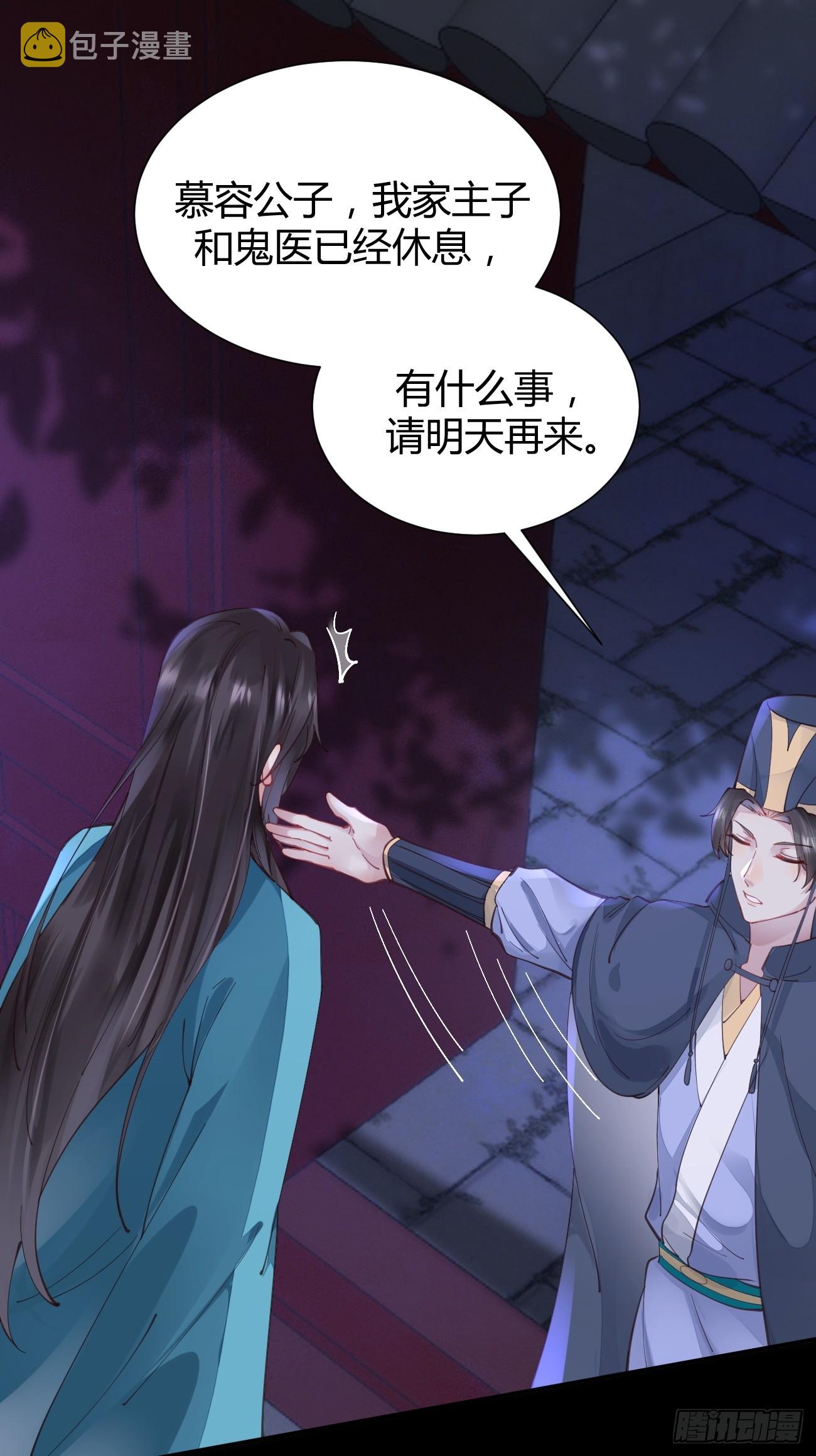 鬼医凤九漫画,532你最重要2图