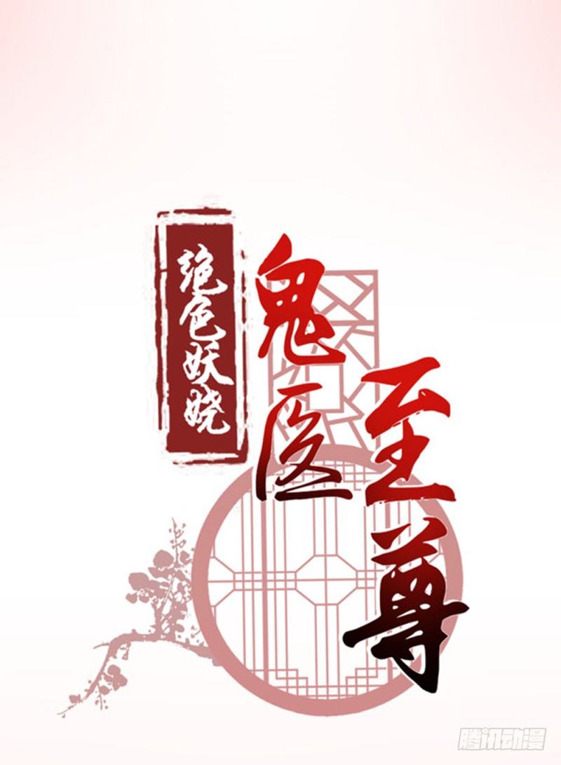 鬼医凤九漫画,预告2图
