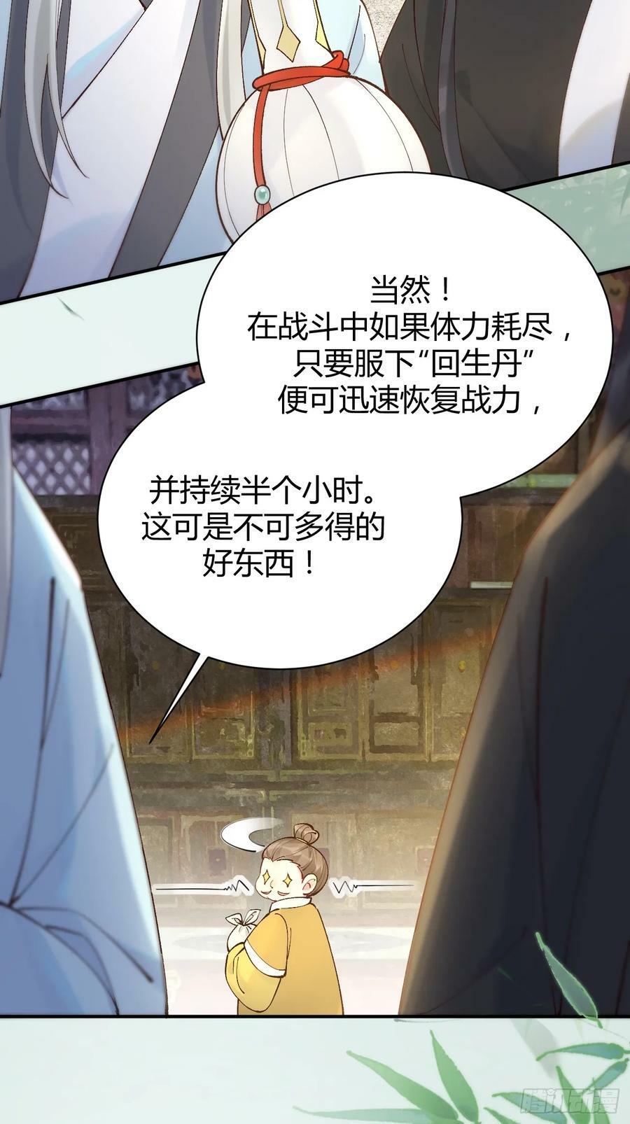 鬼医凤九漫画,583 售罄2图