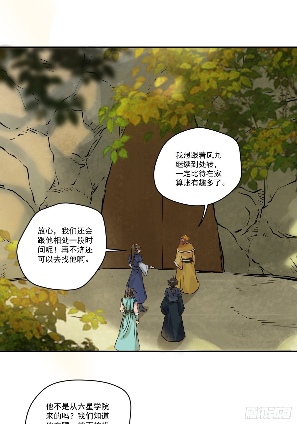 鬼医凤九漫画,保护凤九！2图