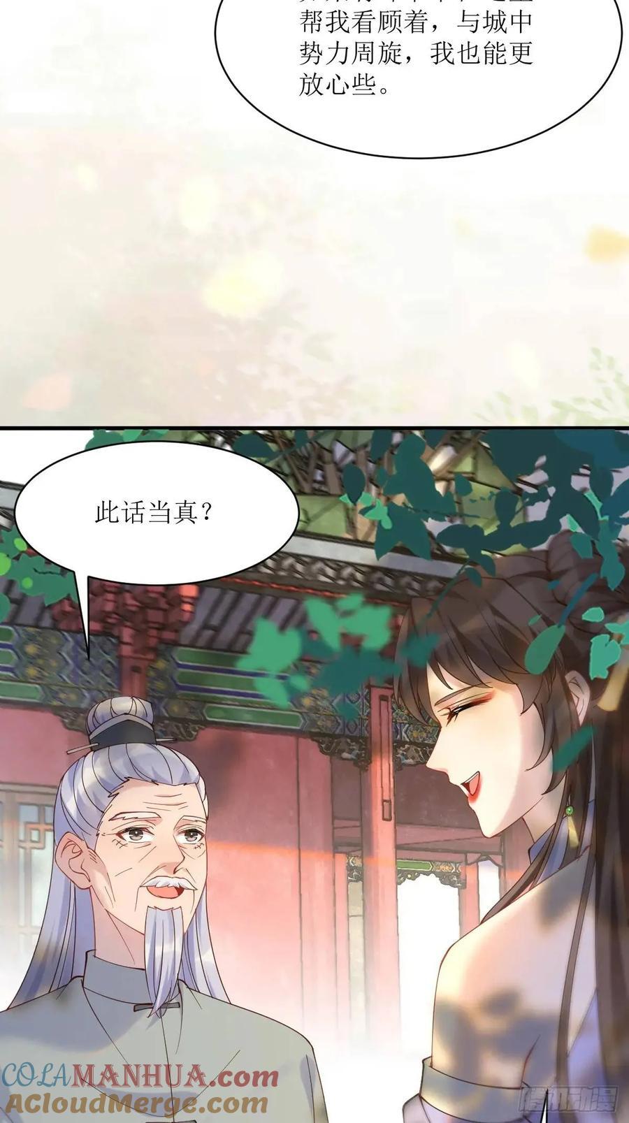 鬼医凤九漫画,594 顾相宜1图