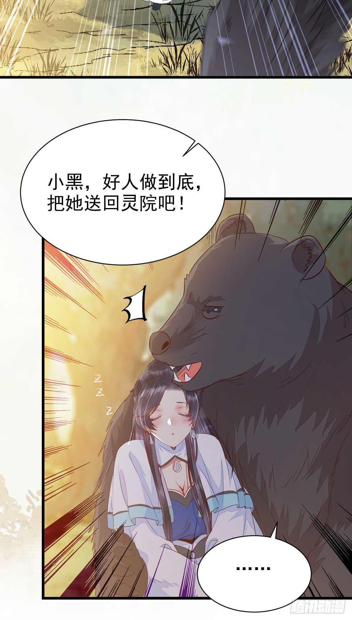 鬼医凤九漫画,解开误会1图