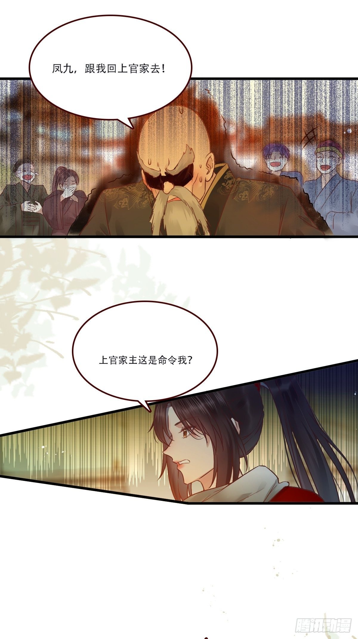 鬼医凤九漫画,我已定亲1图