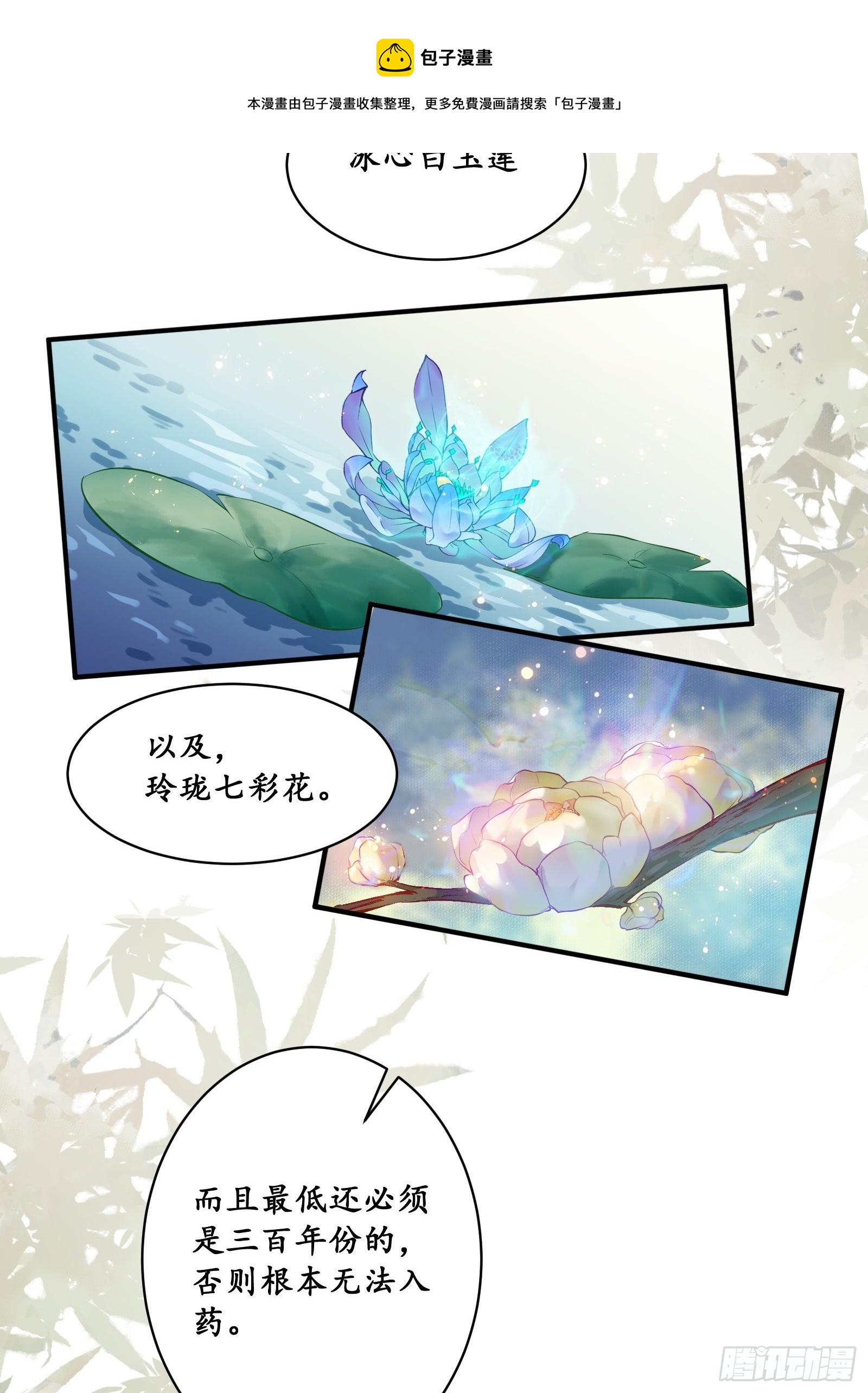鬼医凤九漫画,是我的男人1图