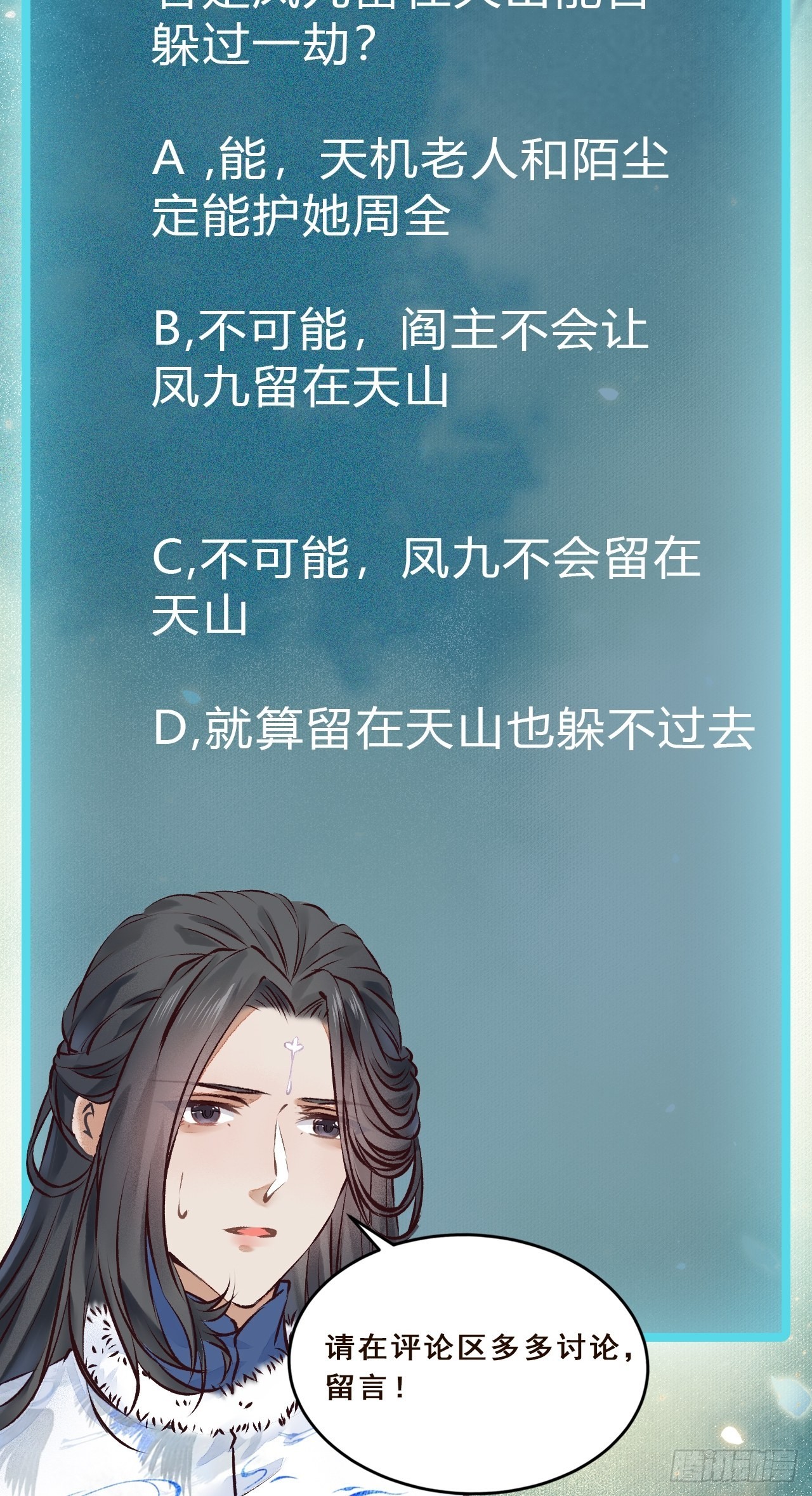 鬼医凤九漫画,天命不可违1图